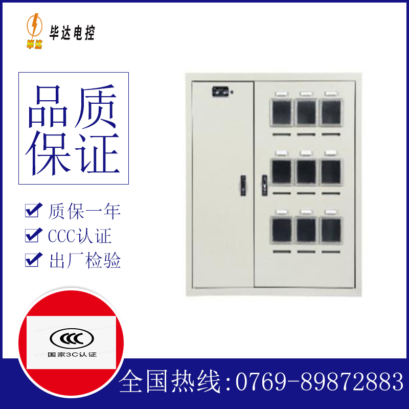 长阳电表箱