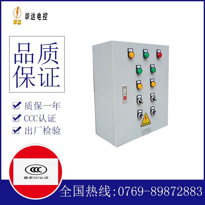 长阳一用一备控制箱